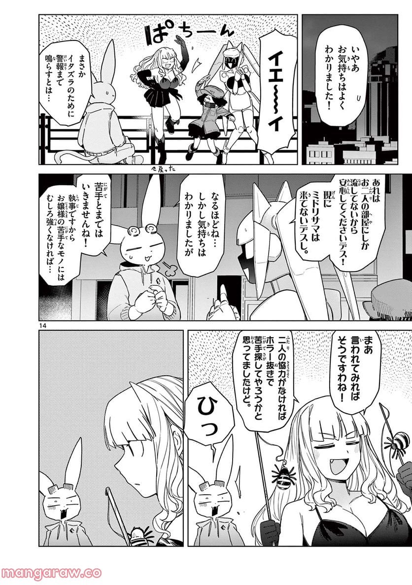Giant Ojousama - Chapter 53 - Page 15